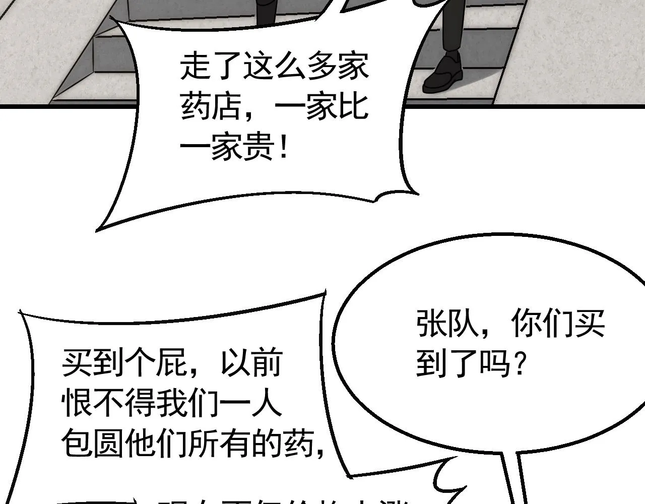 第79话 药材危机 第44页