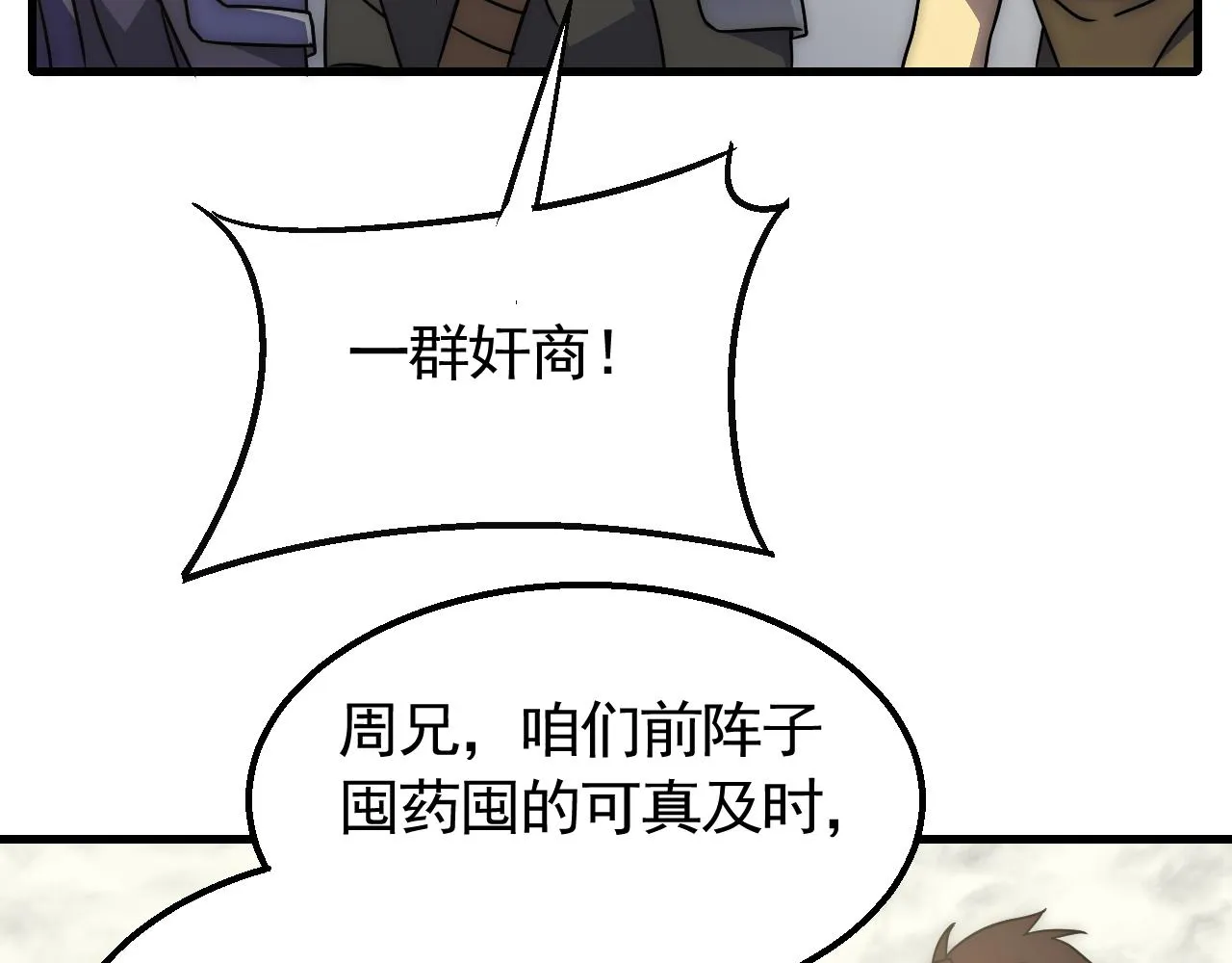 第79话 药材危机 第46页
