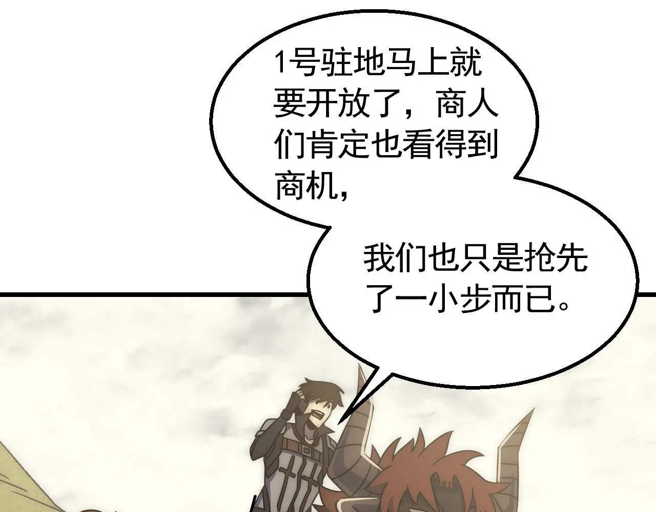 第79话 药材危机 第50页