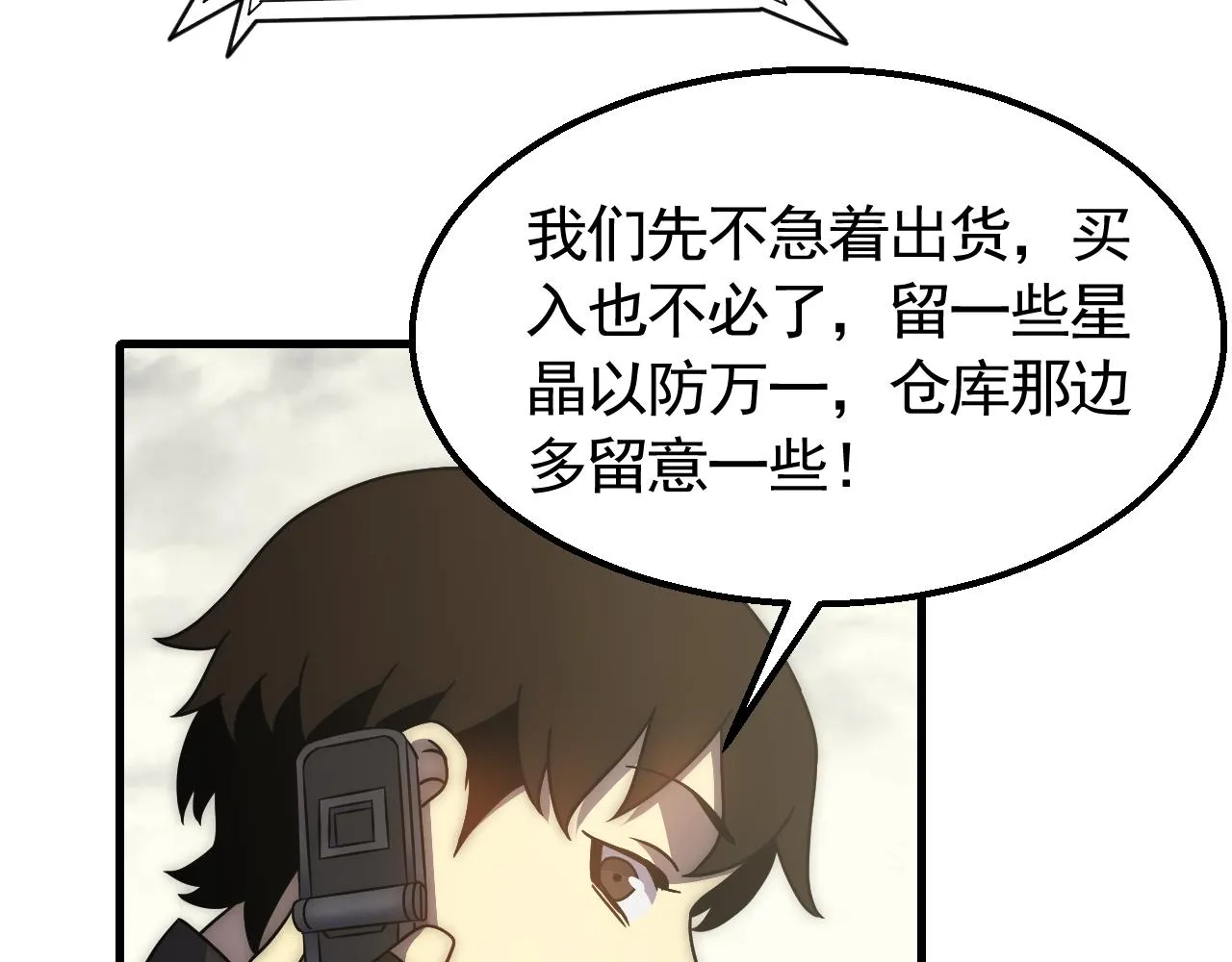 第79话 药材危机 第52页