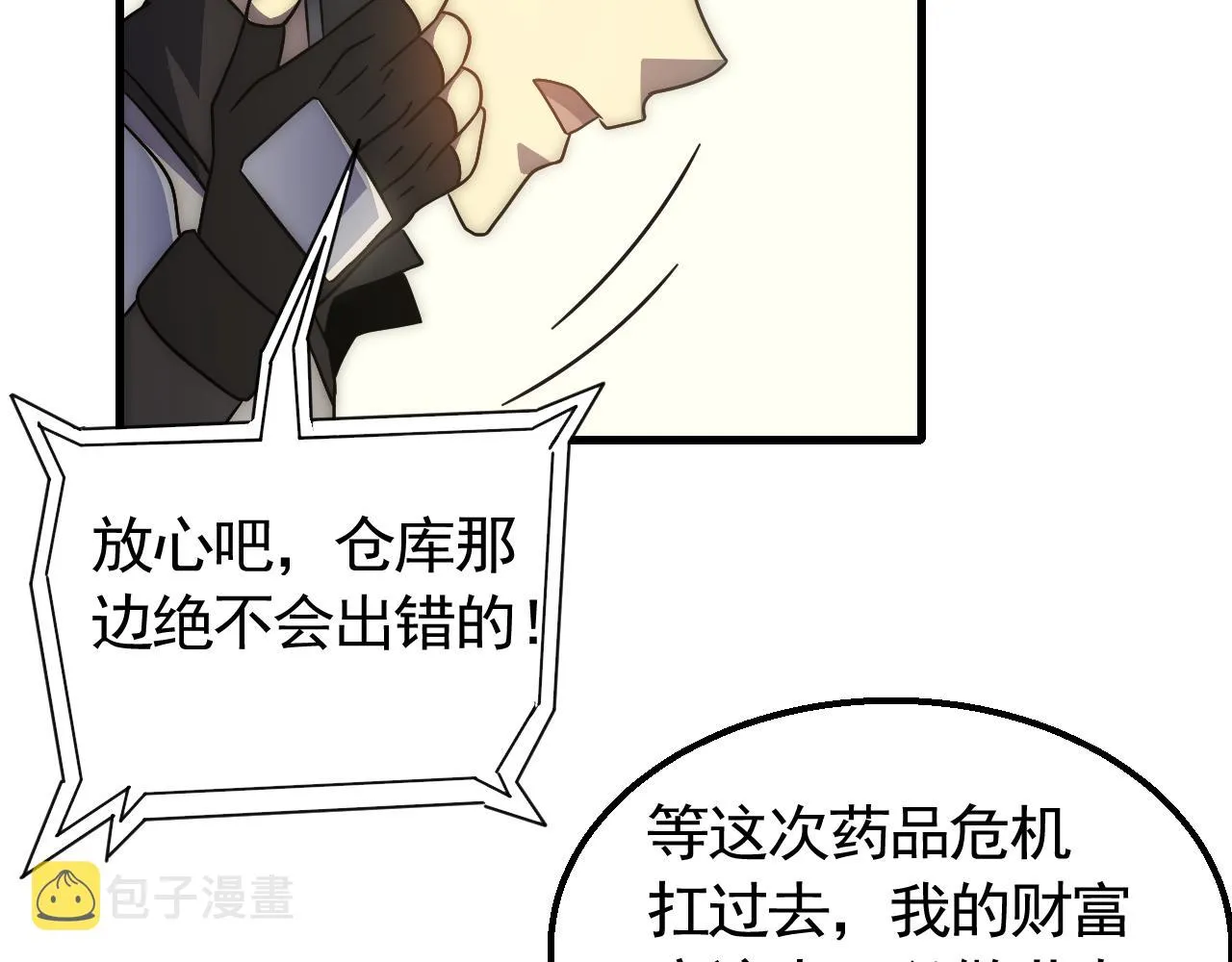 第79话 药材危机 第53页