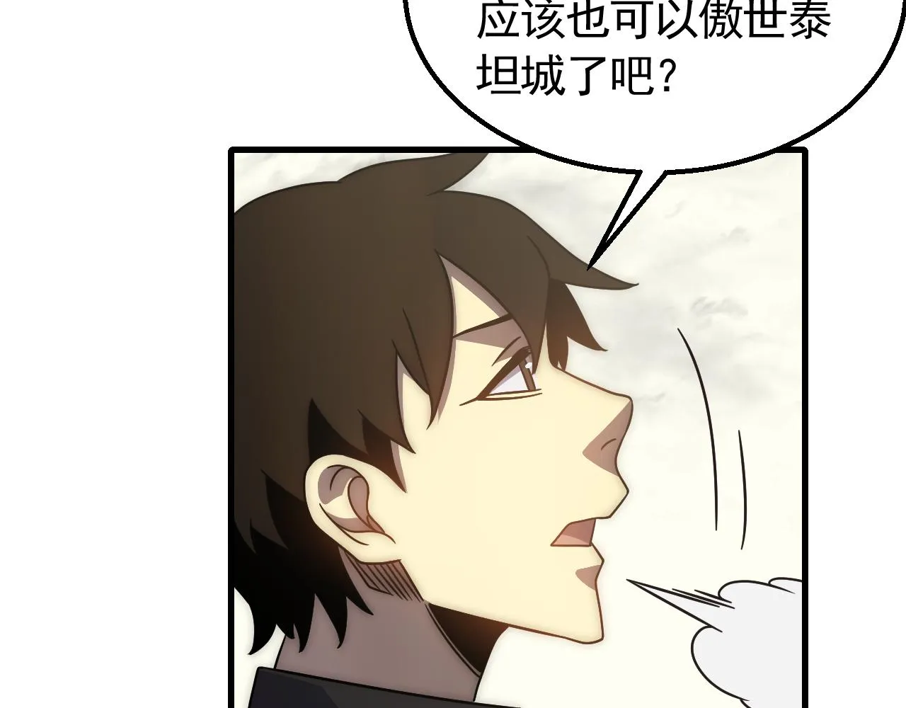 第79话 药材危机 第54页