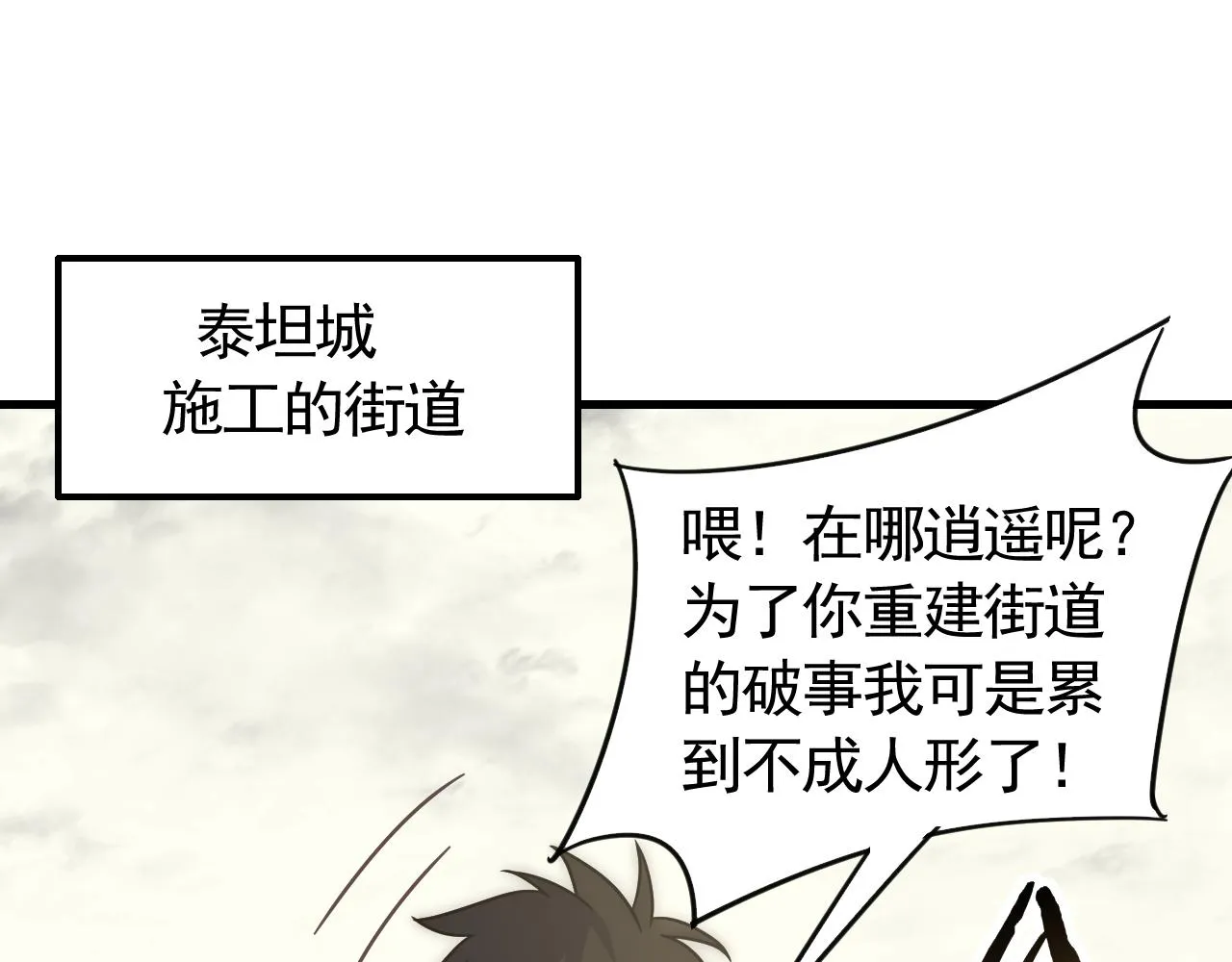 第79话 药材危机 第56页