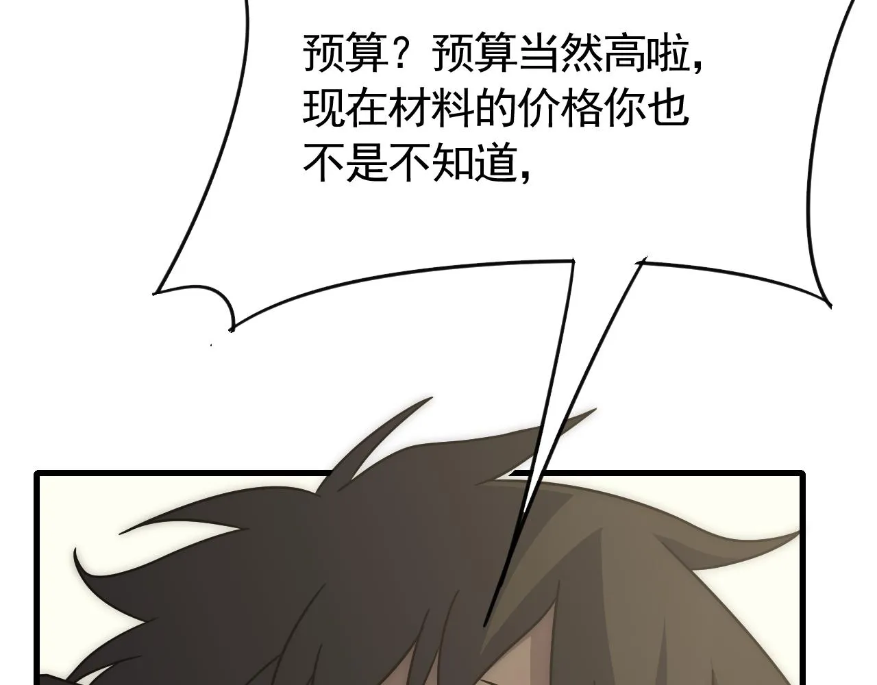 第79话 药材危机 第62页