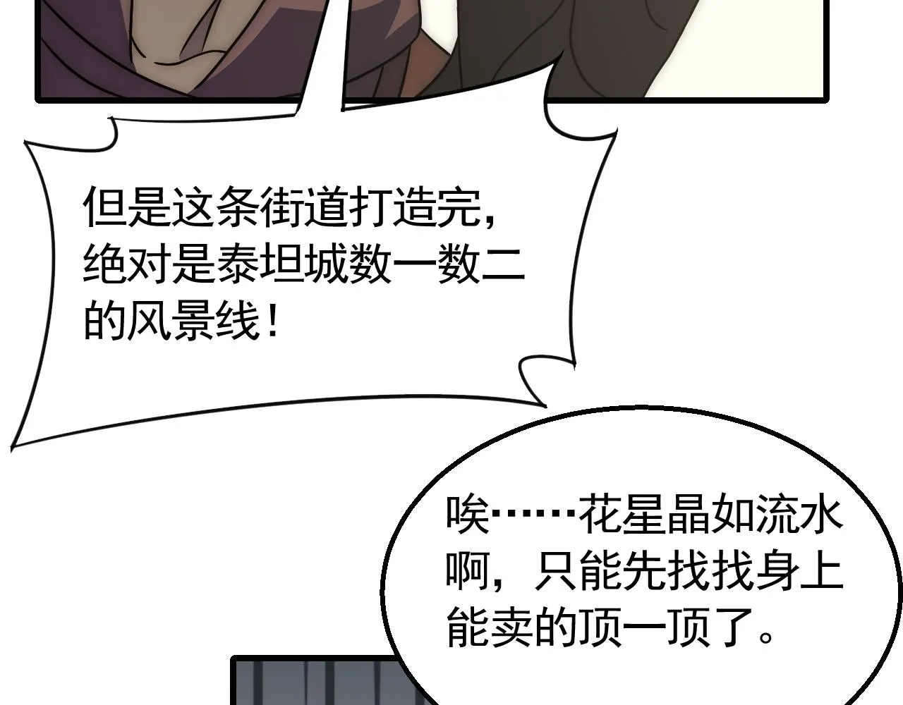 第79话 药材危机 第64页