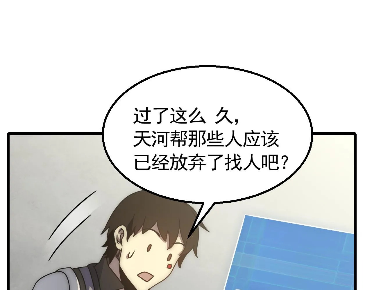 第79话 药材危机 第67页