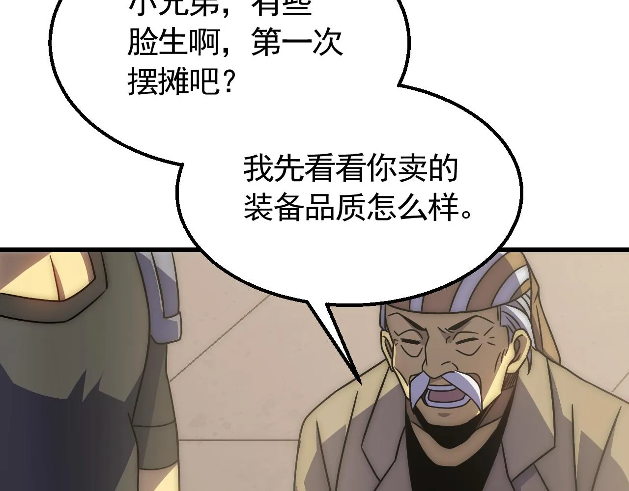 第79话 药材危机 第74页