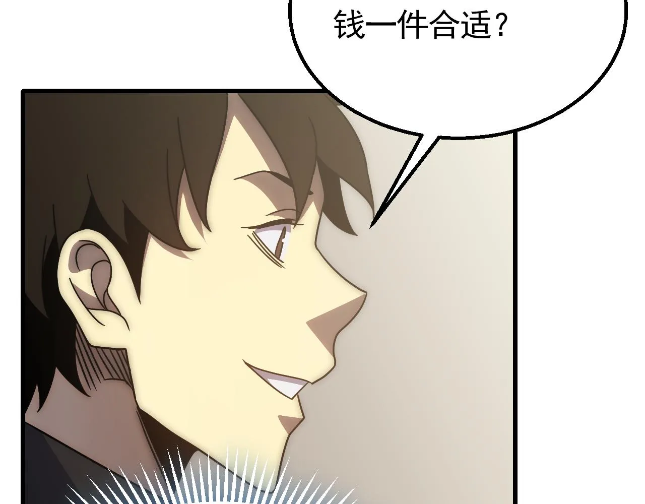 第79话 药材危机 第88页