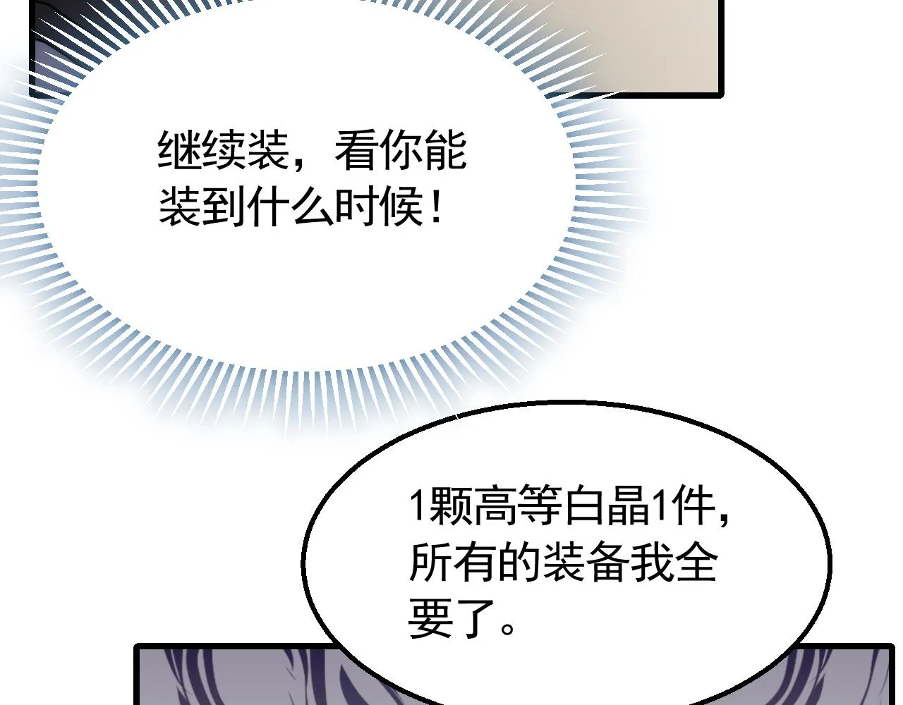 第79话 药材危机 第89页