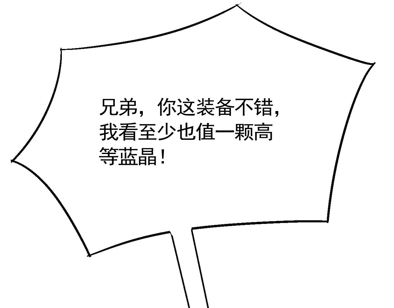 第79话 药材危机 第93页