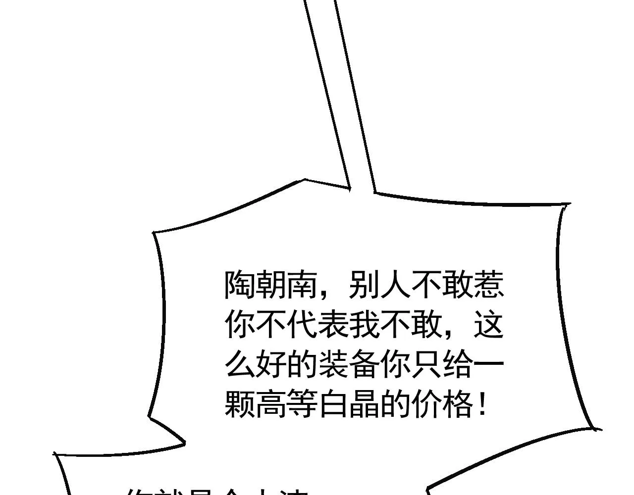 第79话 药材危机 第94页