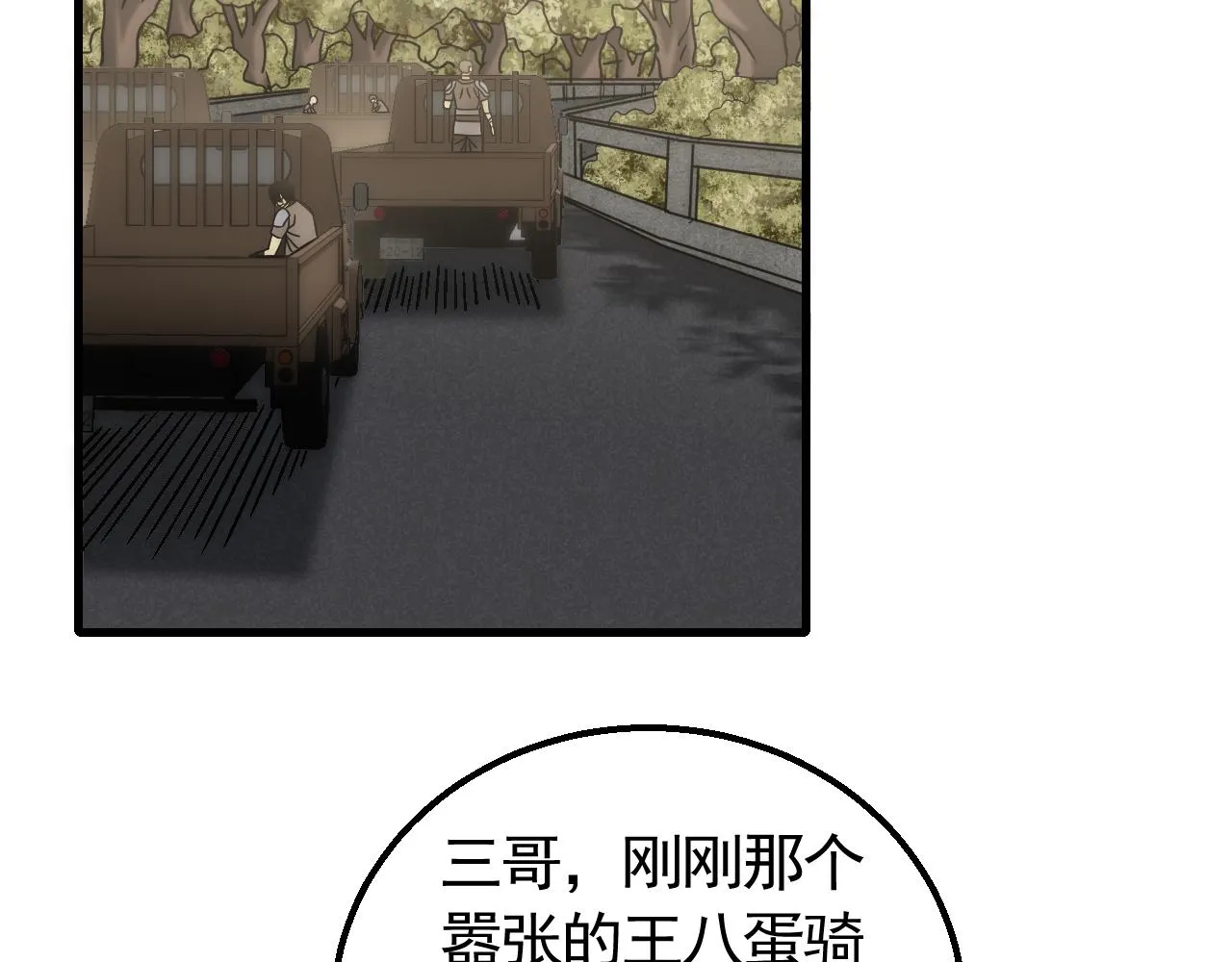第78话 八阶铁甲牛 第6页