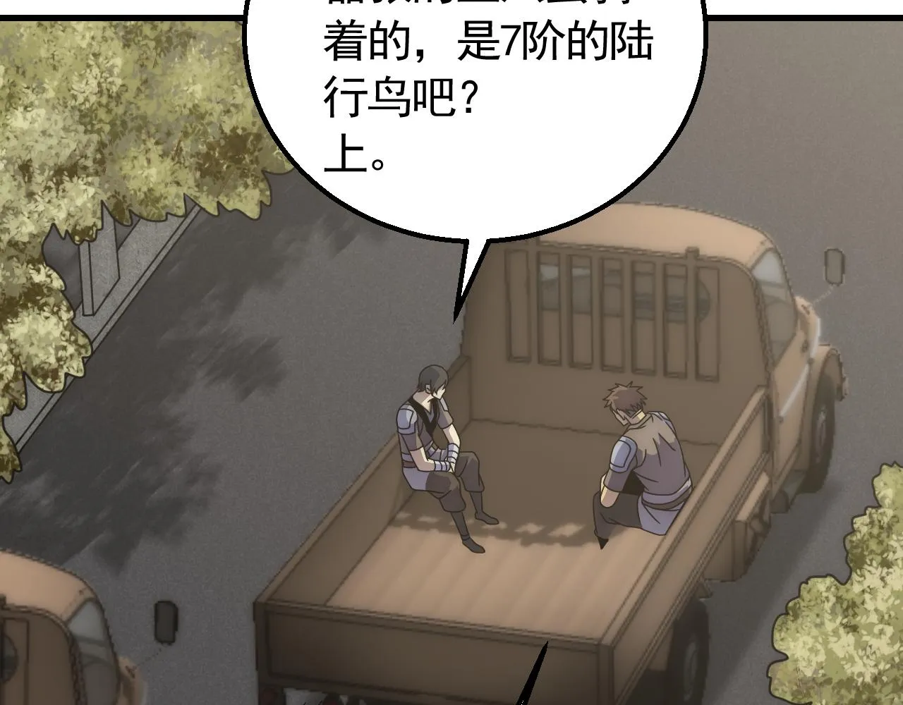 第78话 八阶铁甲牛 第7页