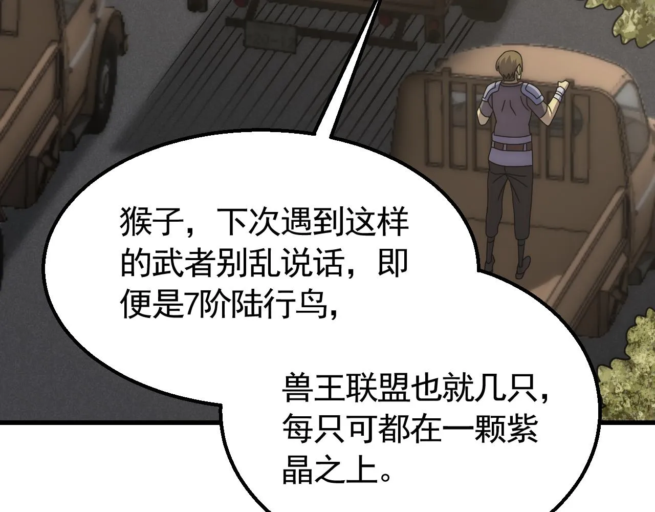 第78话 八阶铁甲牛 第8页