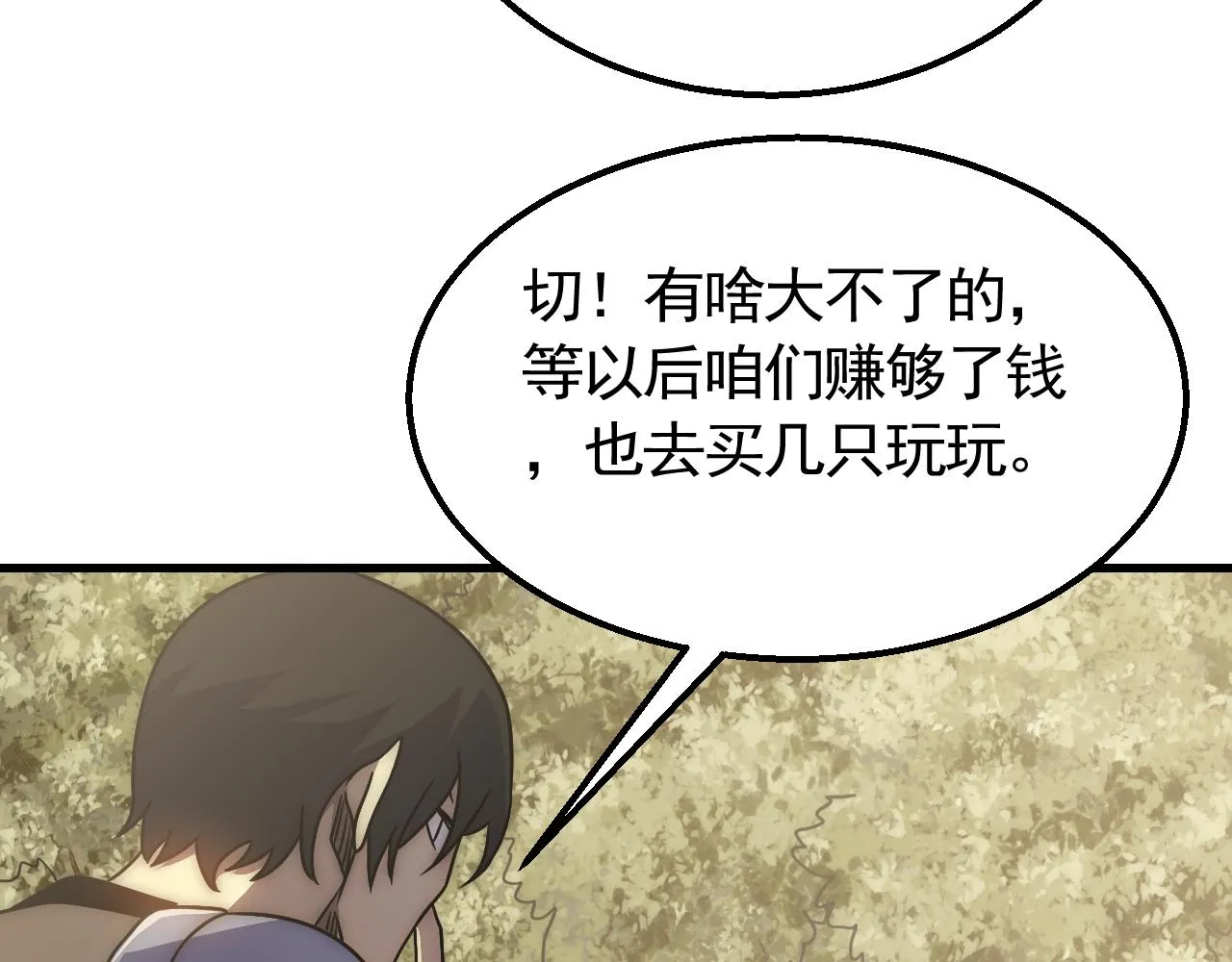 第78话 八阶铁甲牛 第9页