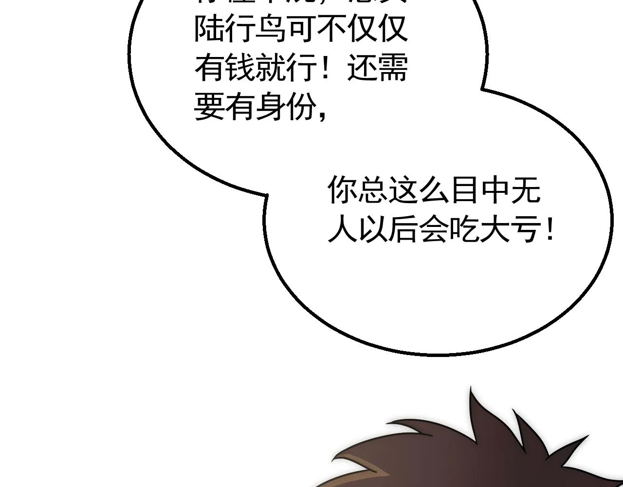第78话 八阶铁甲牛 第11页