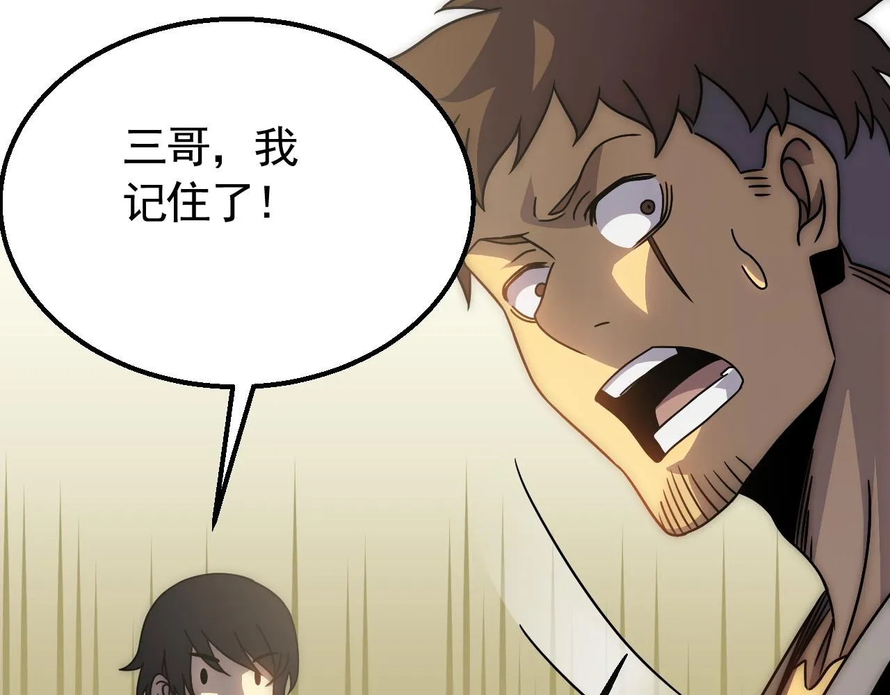 第78话 八阶铁甲牛 第12页