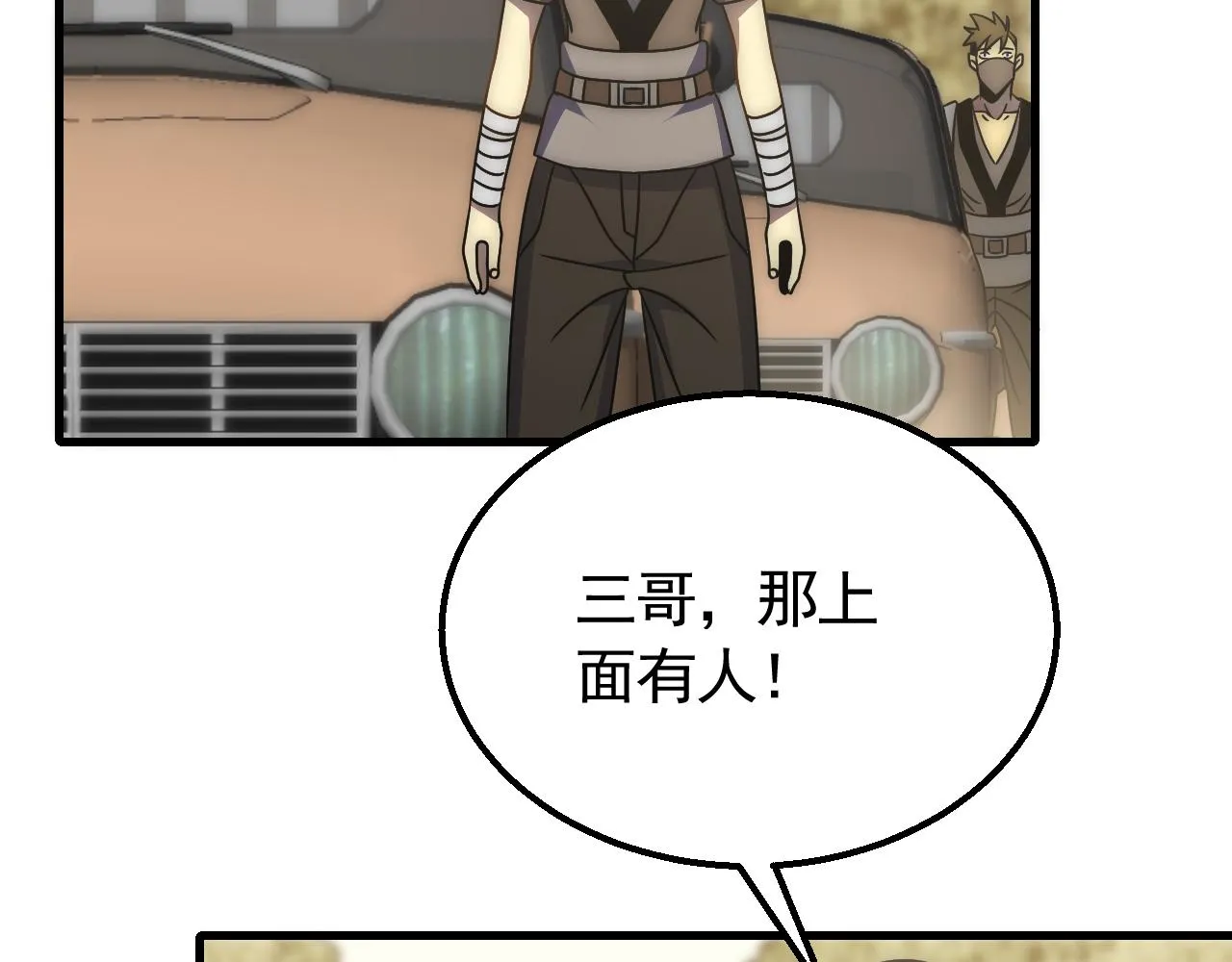 第78话 八阶铁甲牛 第18页