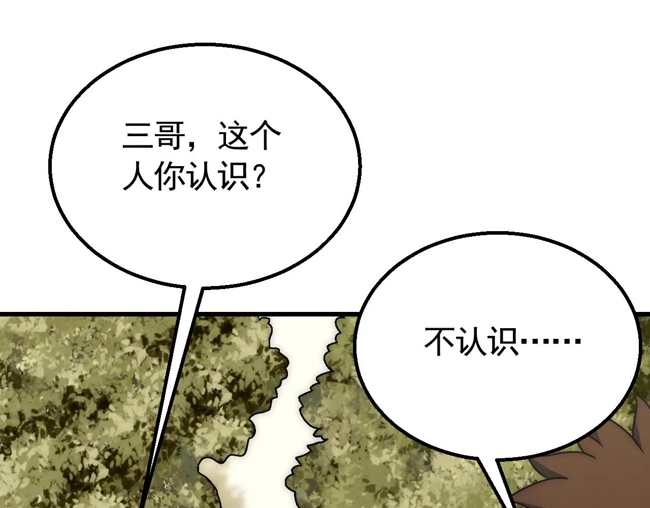 第78话 八阶铁甲牛 第28页