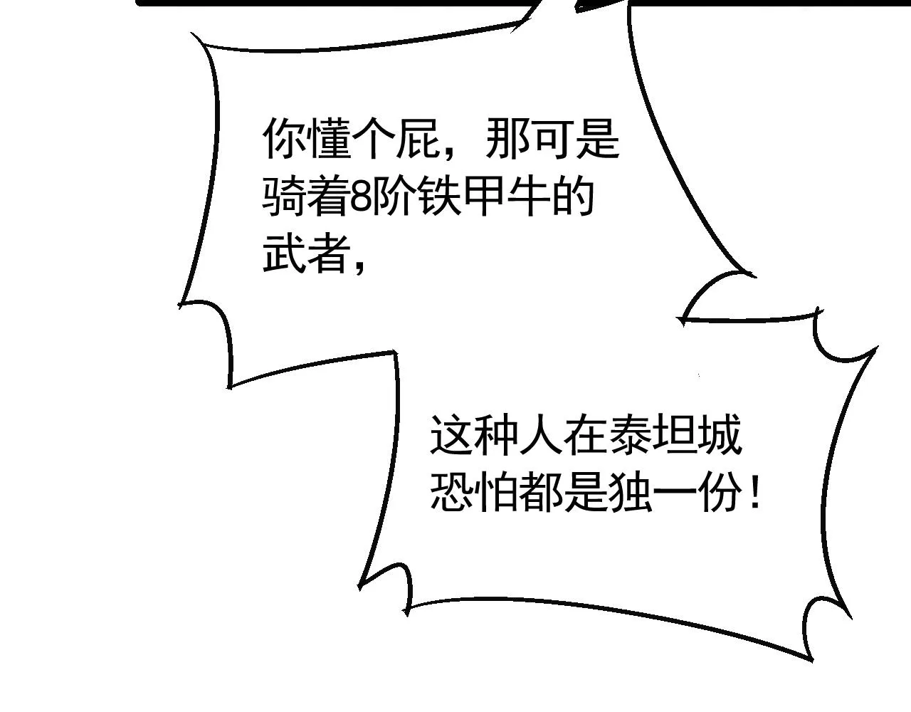 第78话 八阶铁甲牛 第32页