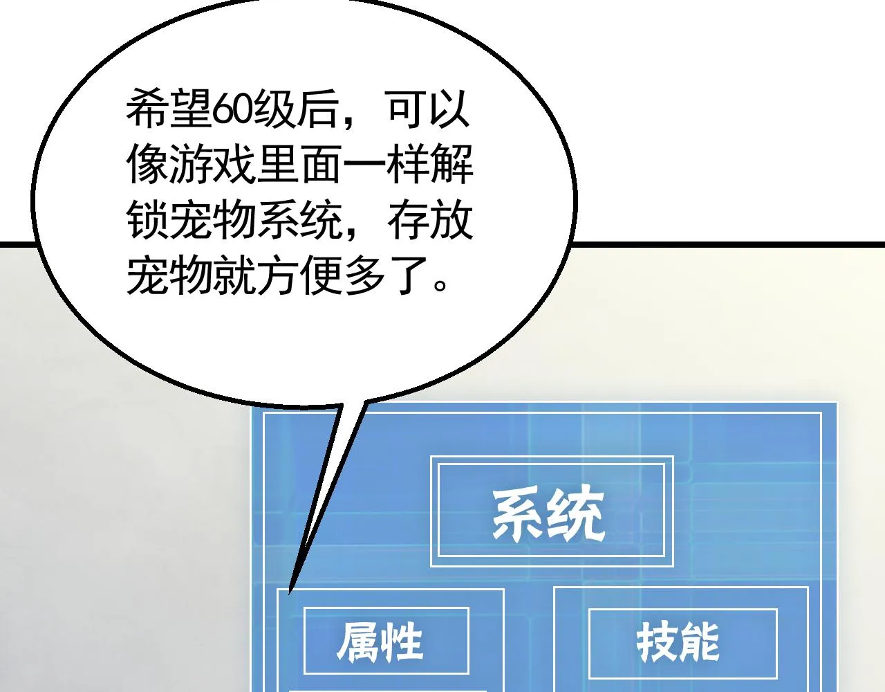 第78话 八阶铁甲牛 第42页