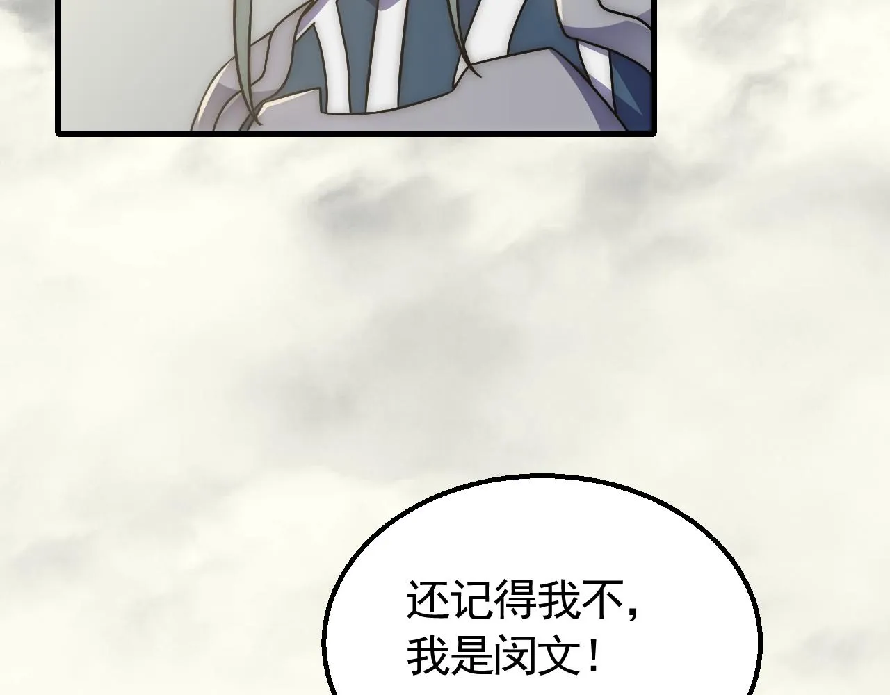 第78话 八阶铁甲牛 第58页