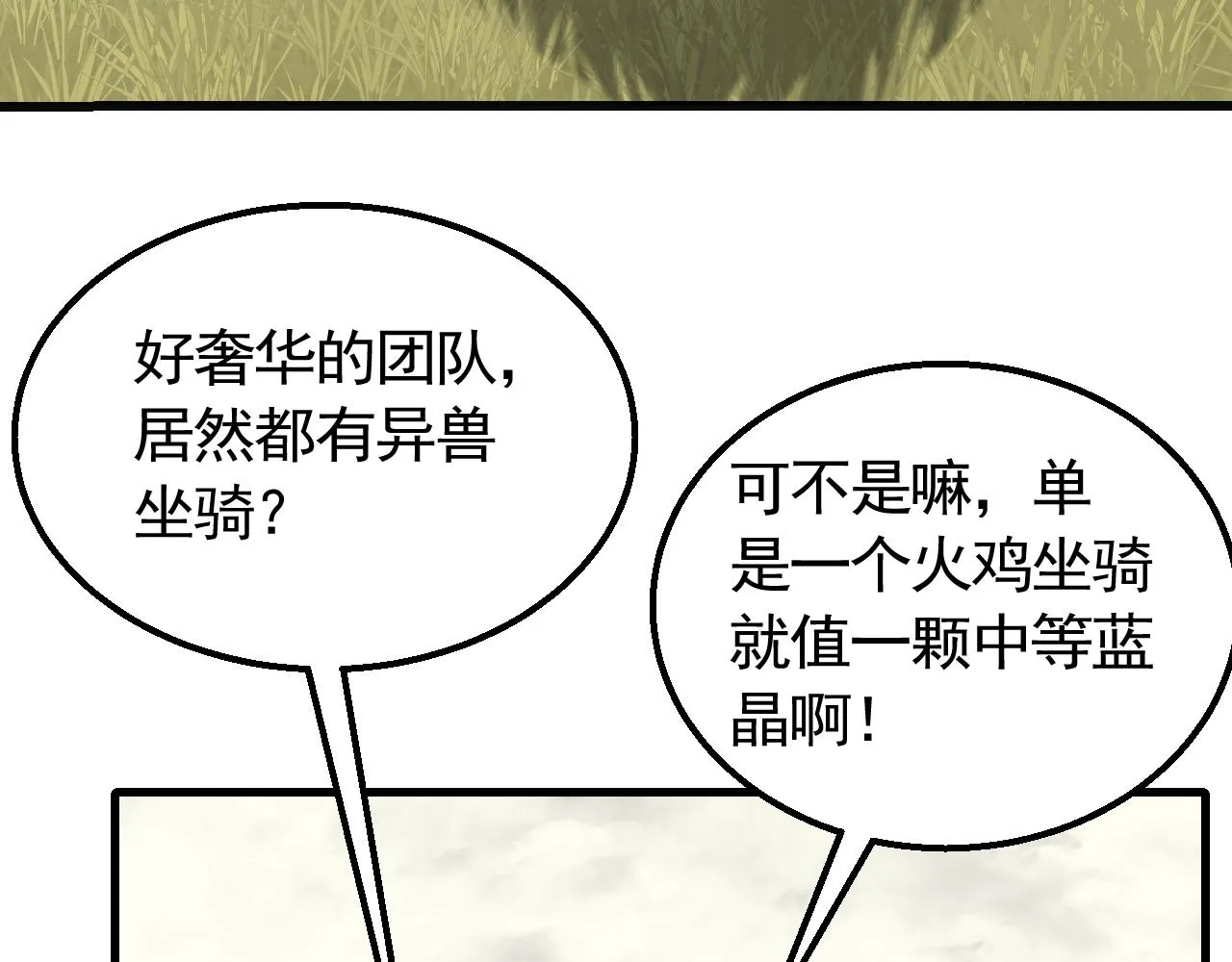 第78话 八阶铁甲牛 第61页