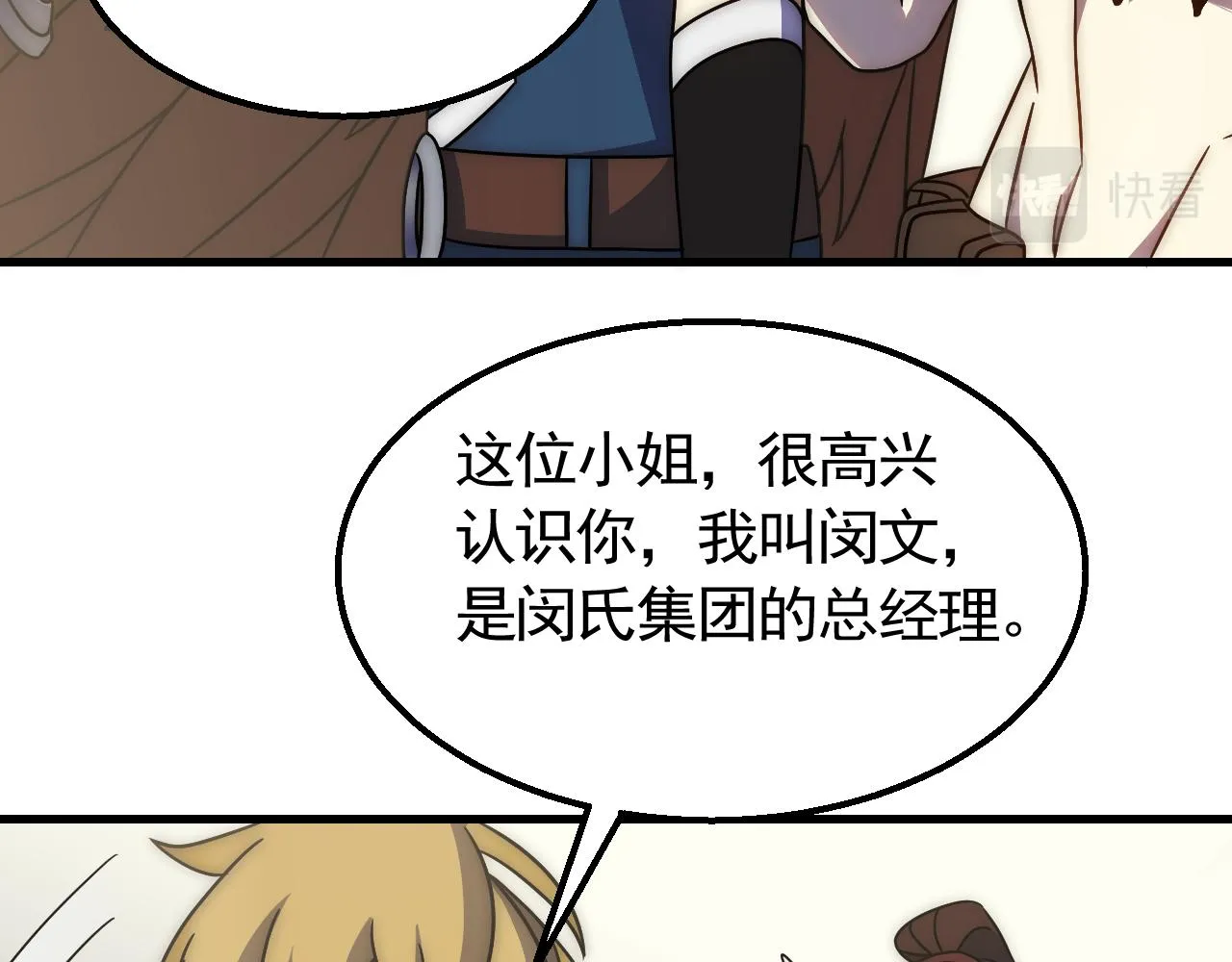 第78话 八阶铁甲牛 第69页