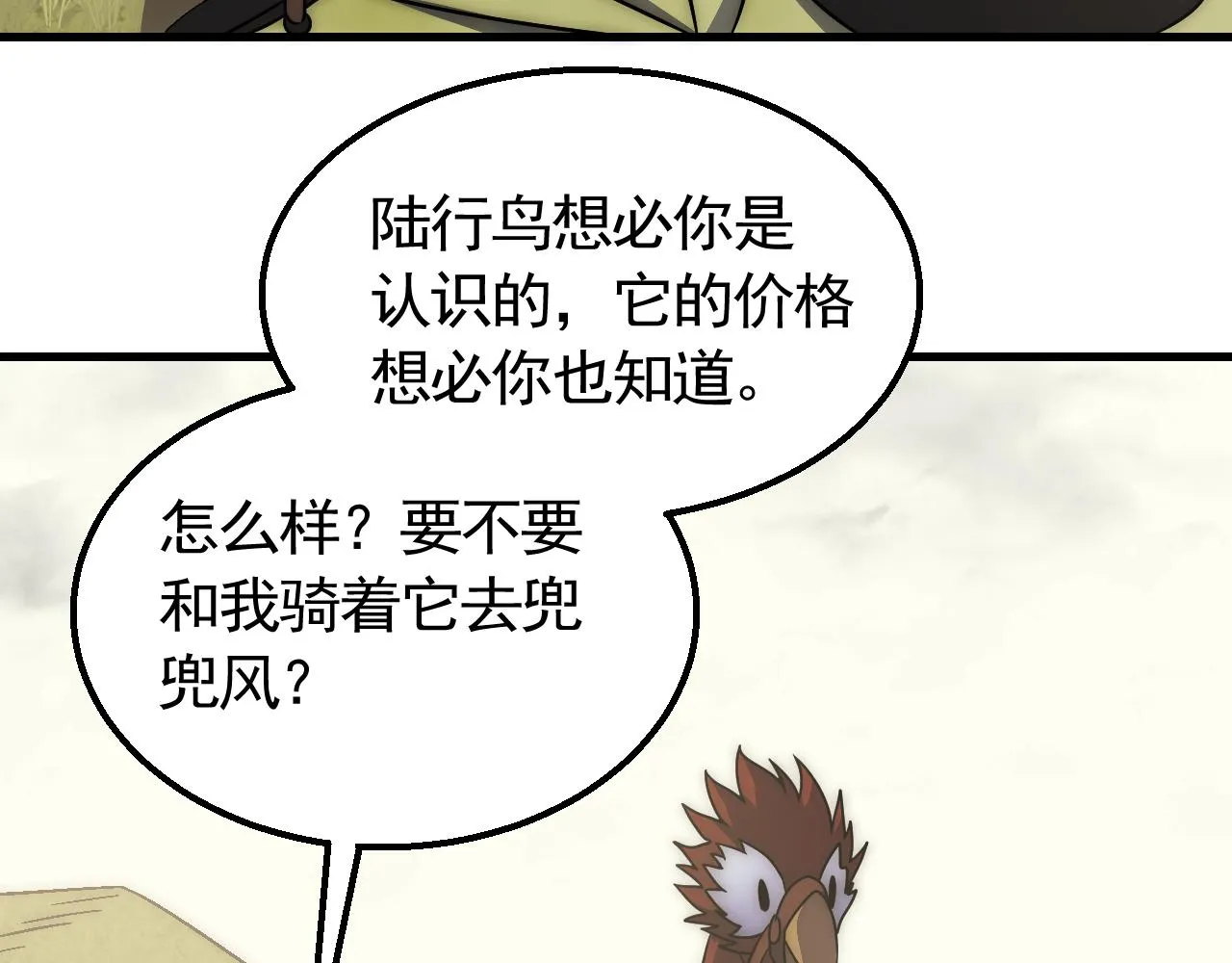 第78话 八阶铁甲牛 第75页