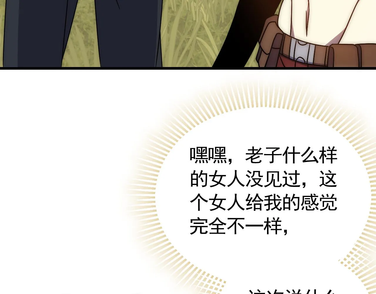 第78话 八阶铁甲牛 第78页