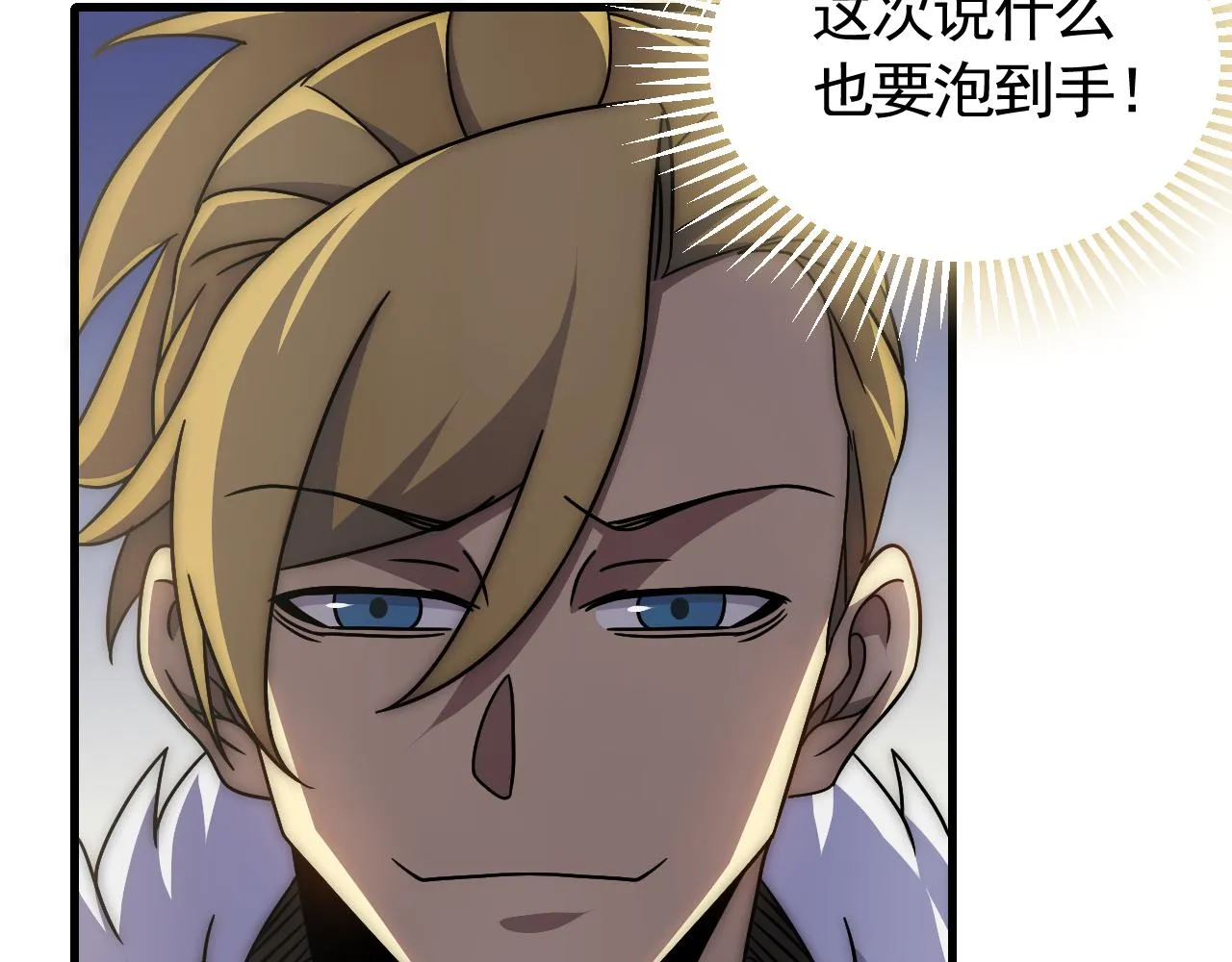 第78话 八阶铁甲牛 第79页