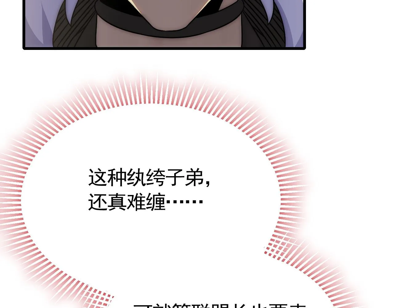 第78话 八阶铁甲牛 第80页