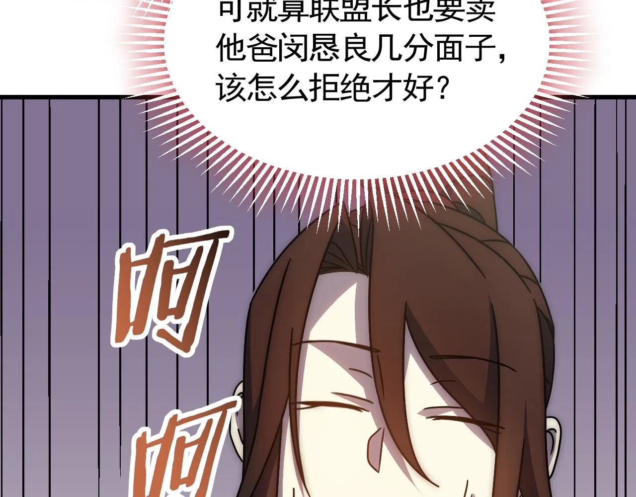 第78话 八阶铁甲牛 第81页