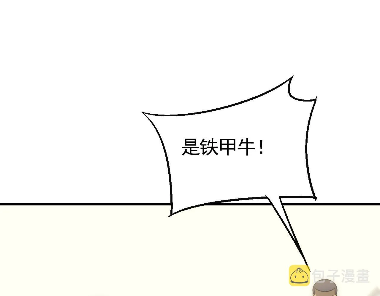 第78话 八阶铁甲牛 第89页