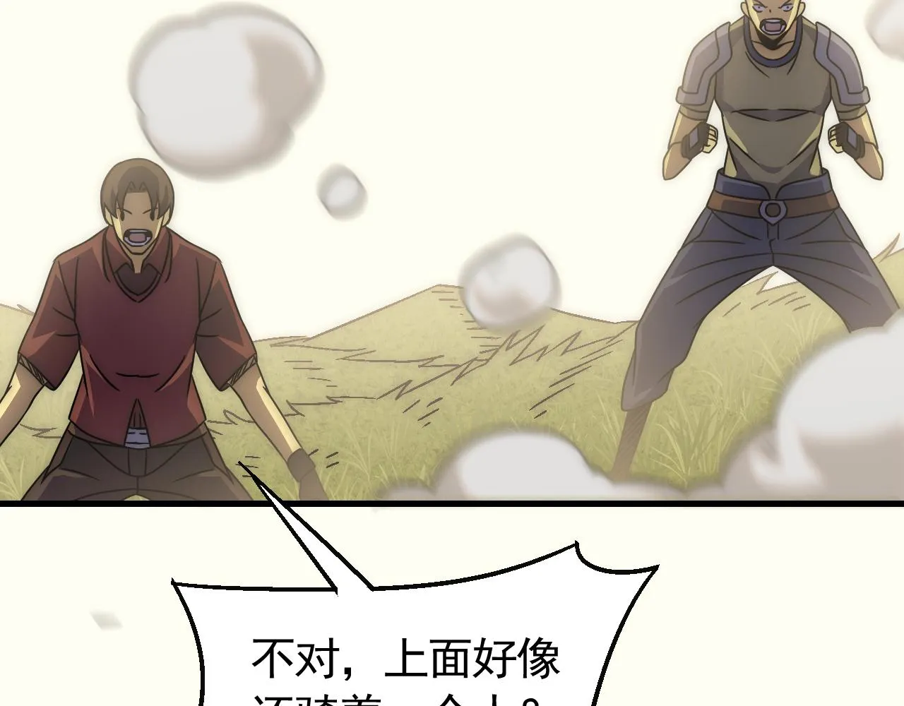 第78话 八阶铁甲牛 第90页