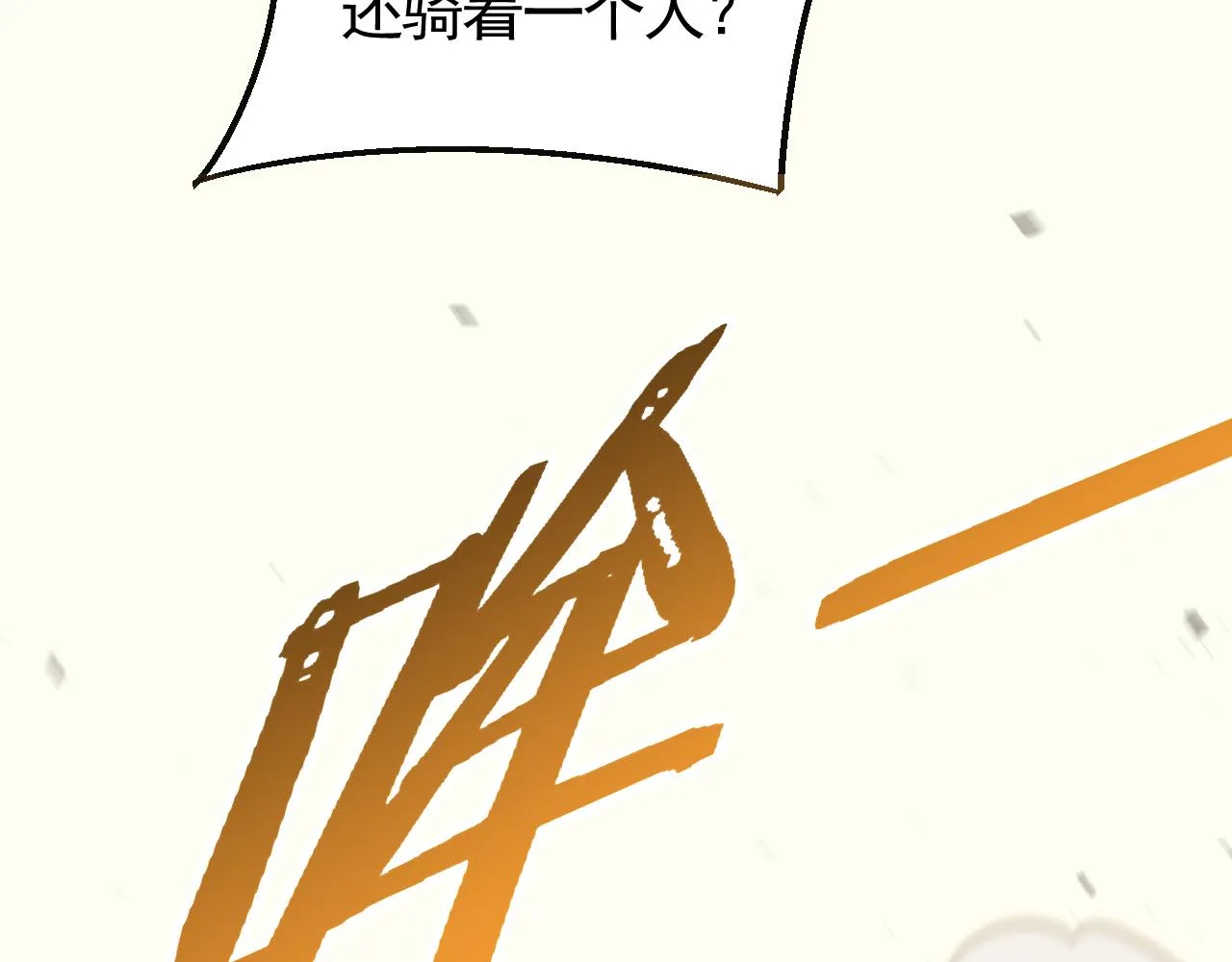 第78话 八阶铁甲牛 第91页