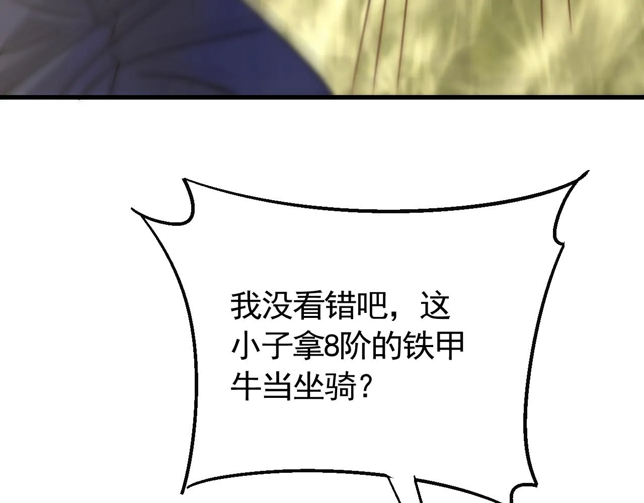 第78话 八阶铁甲牛 第101页