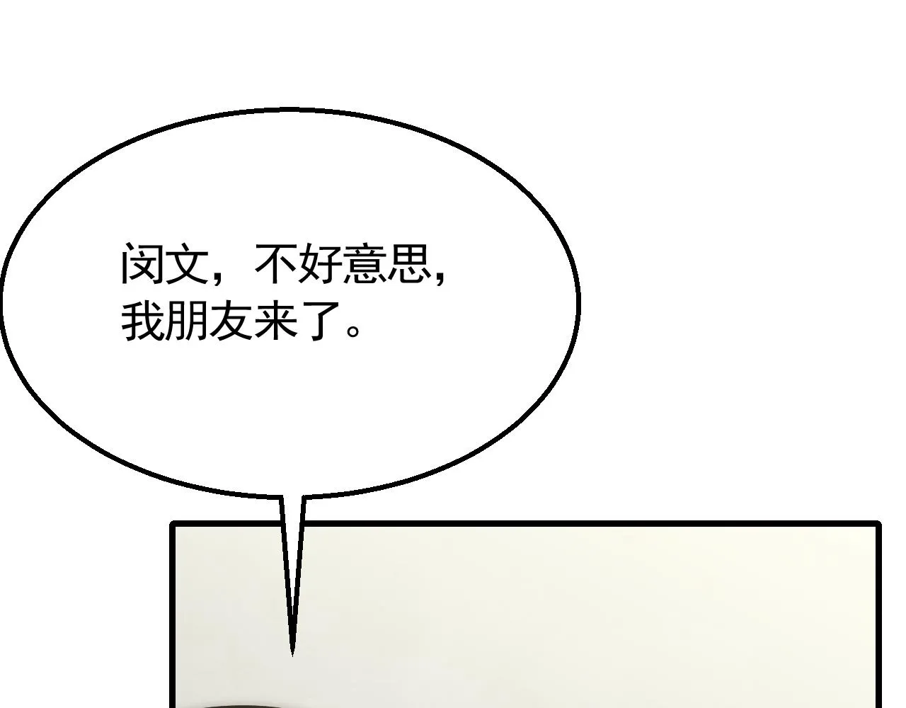 第78话 八阶铁甲牛 第108页