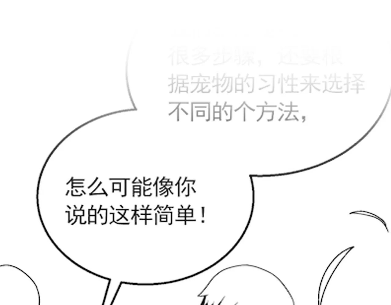 第78话 八阶铁甲牛 第121页