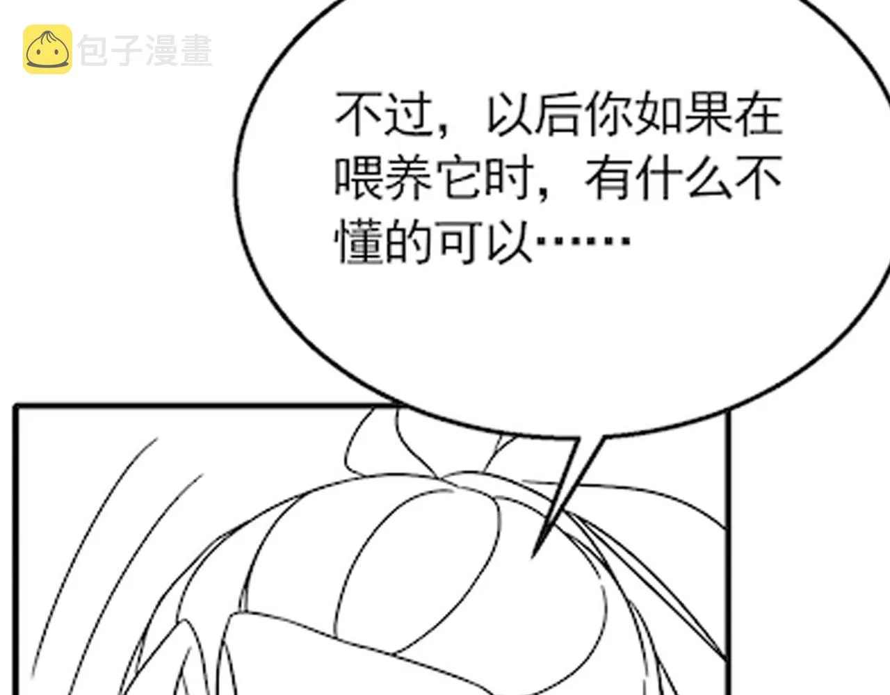 第78话 八阶铁甲牛 第125页