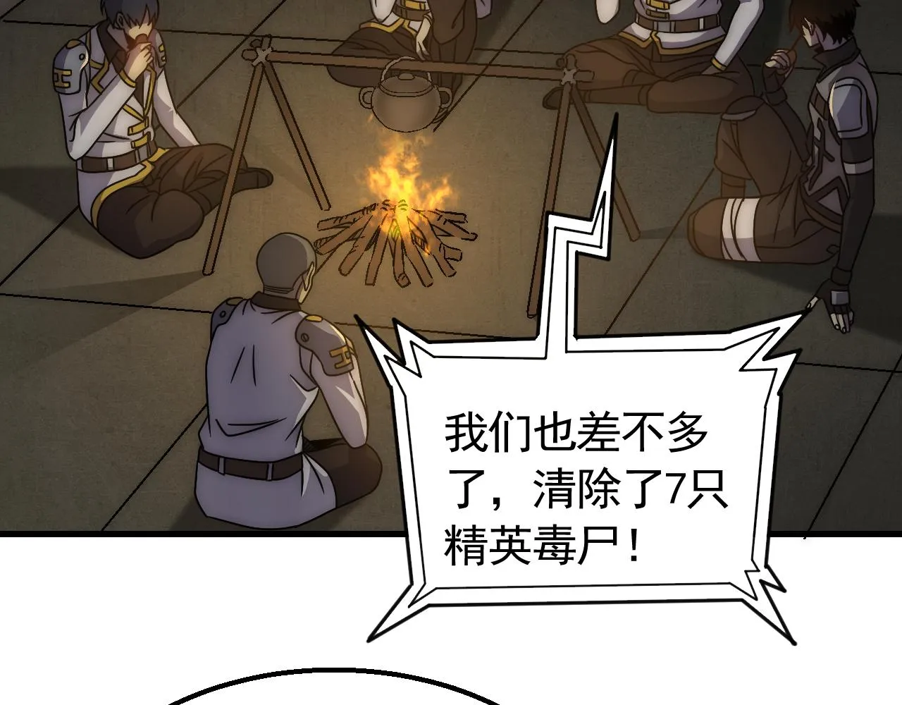 第75话 建立中转站 第6页