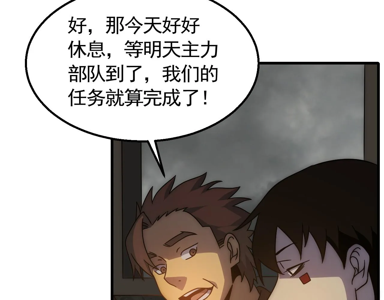第75话 建立中转站 第7页