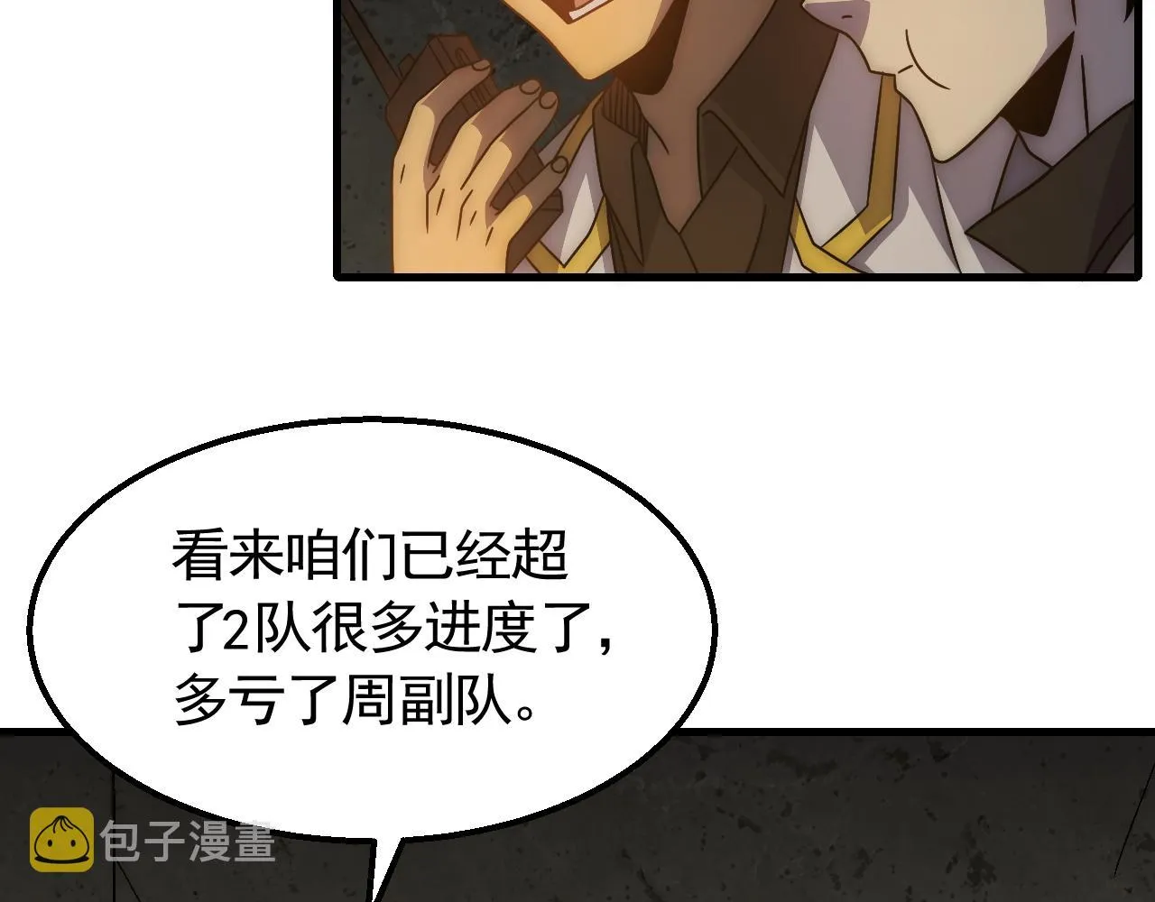 第75话 建立中转站 第8页
