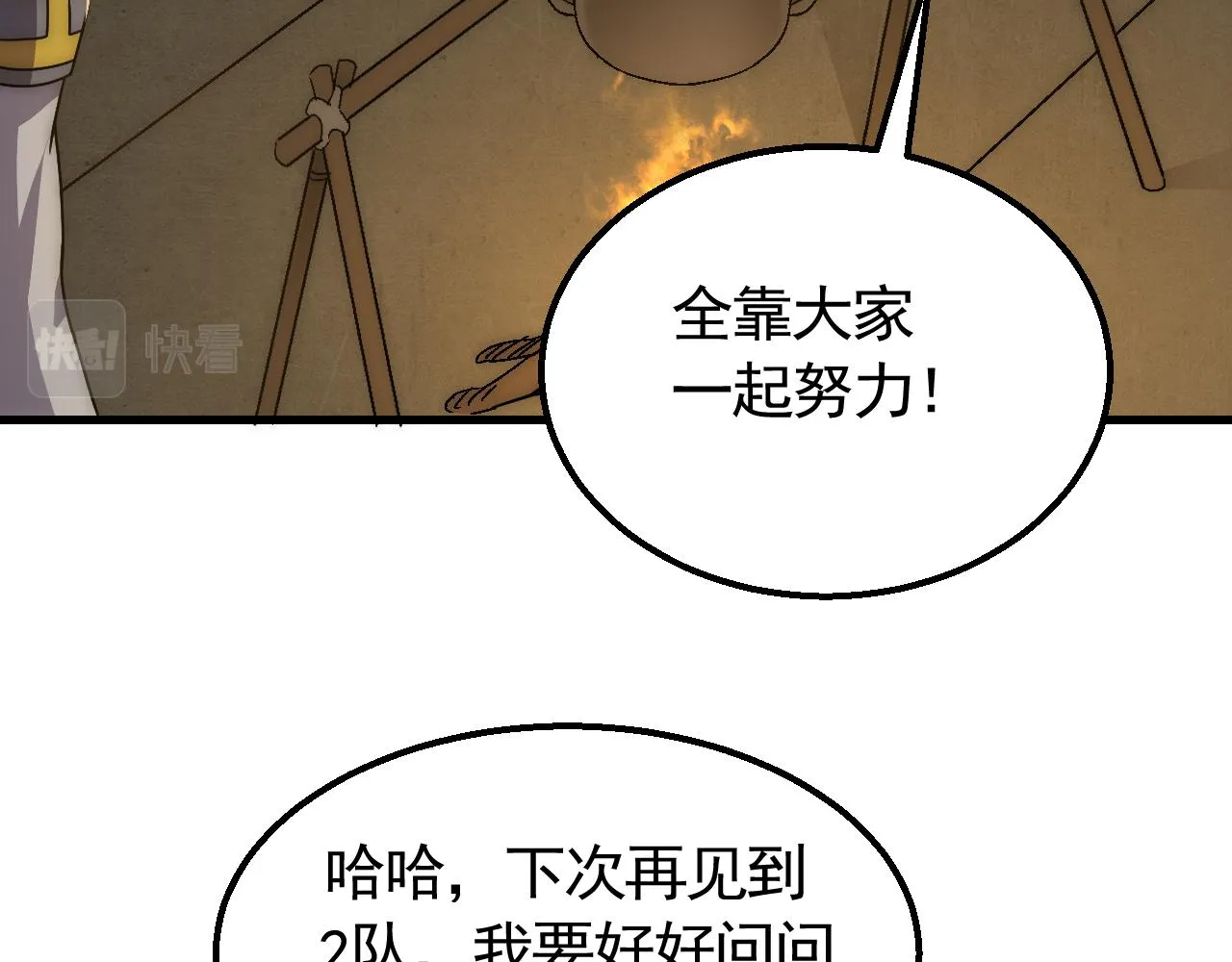 第75话 建立中转站 第10页