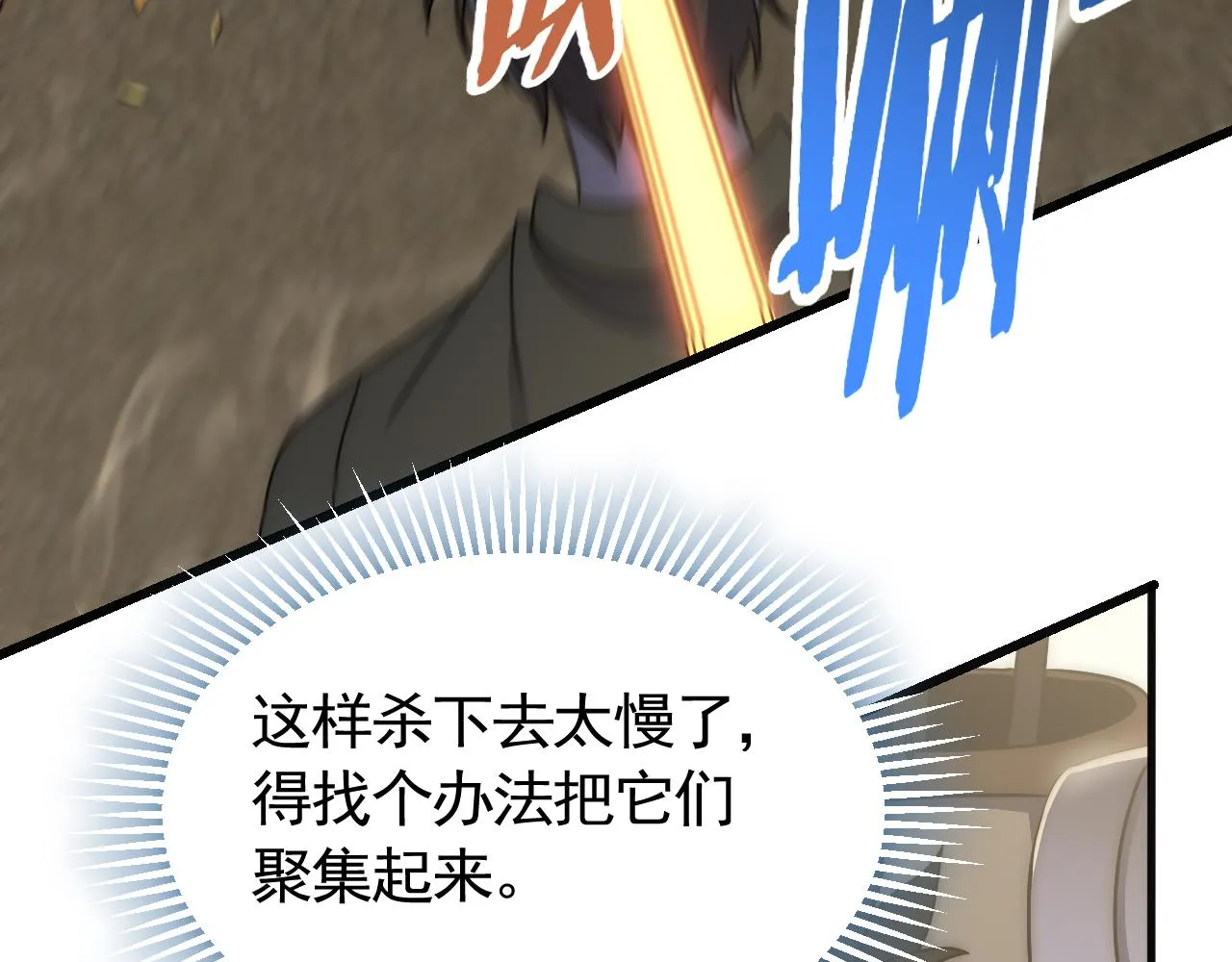 第75话 建立中转站 第17页