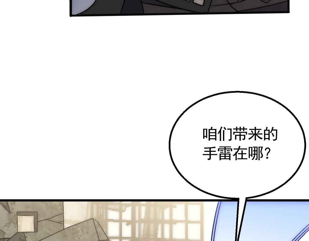 第75话 建立中转站 第19页