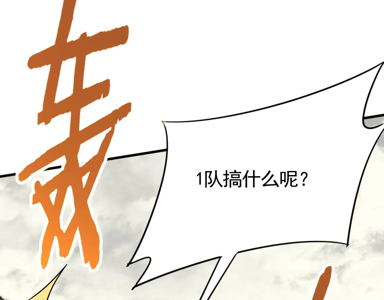 第75话 建立中转站 第25页