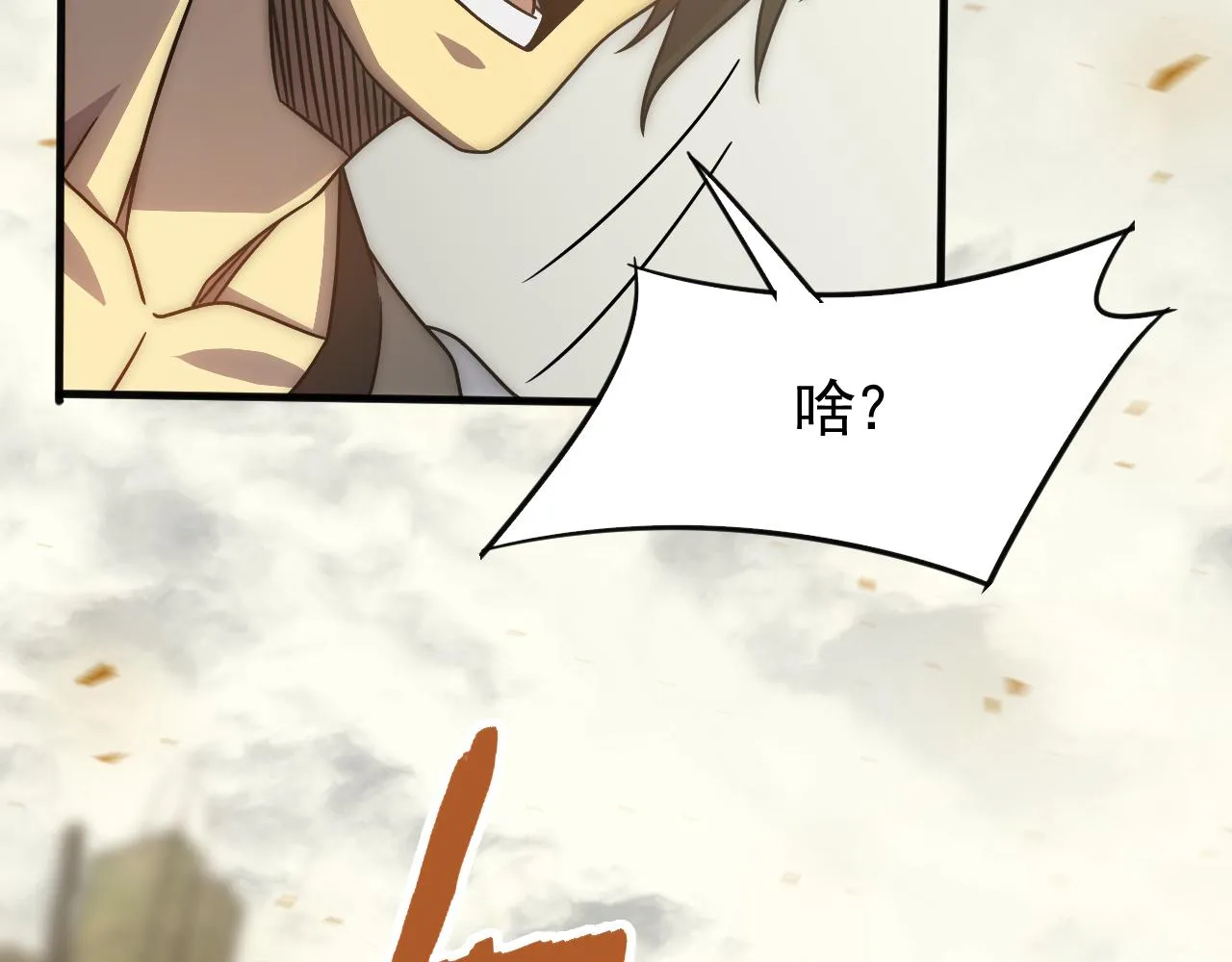 第75话 建立中转站 第29页