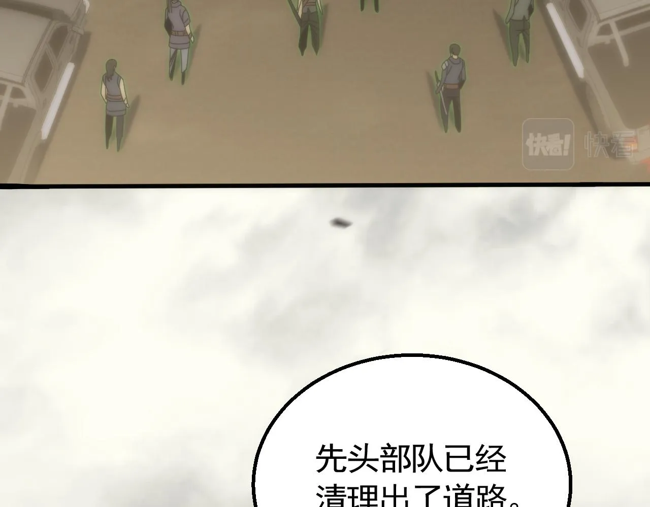 第75话 建立中转站 第42页