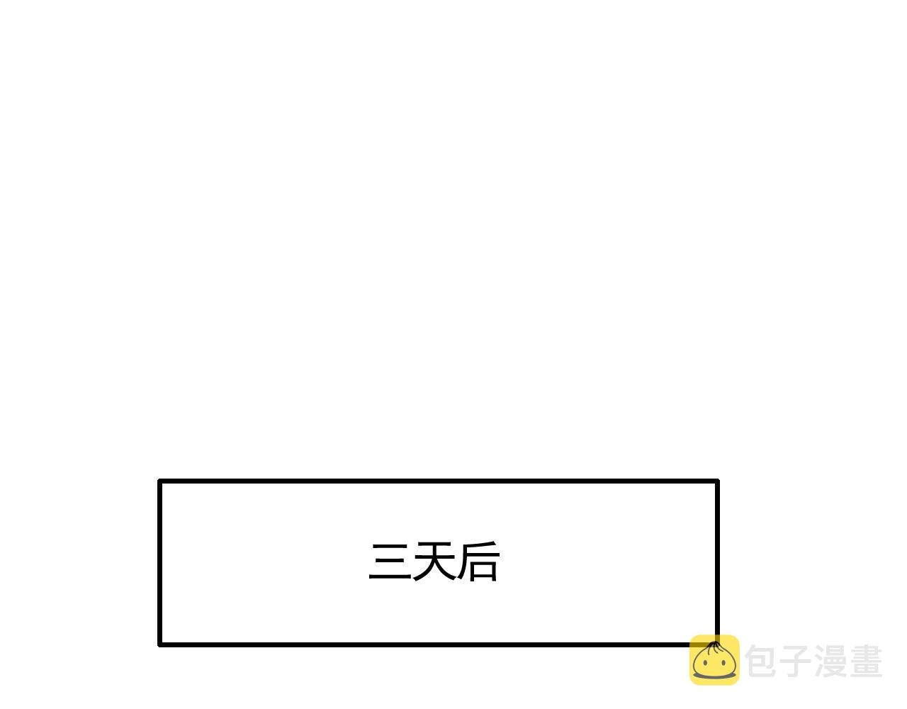 第75话 建立中转站 第52页